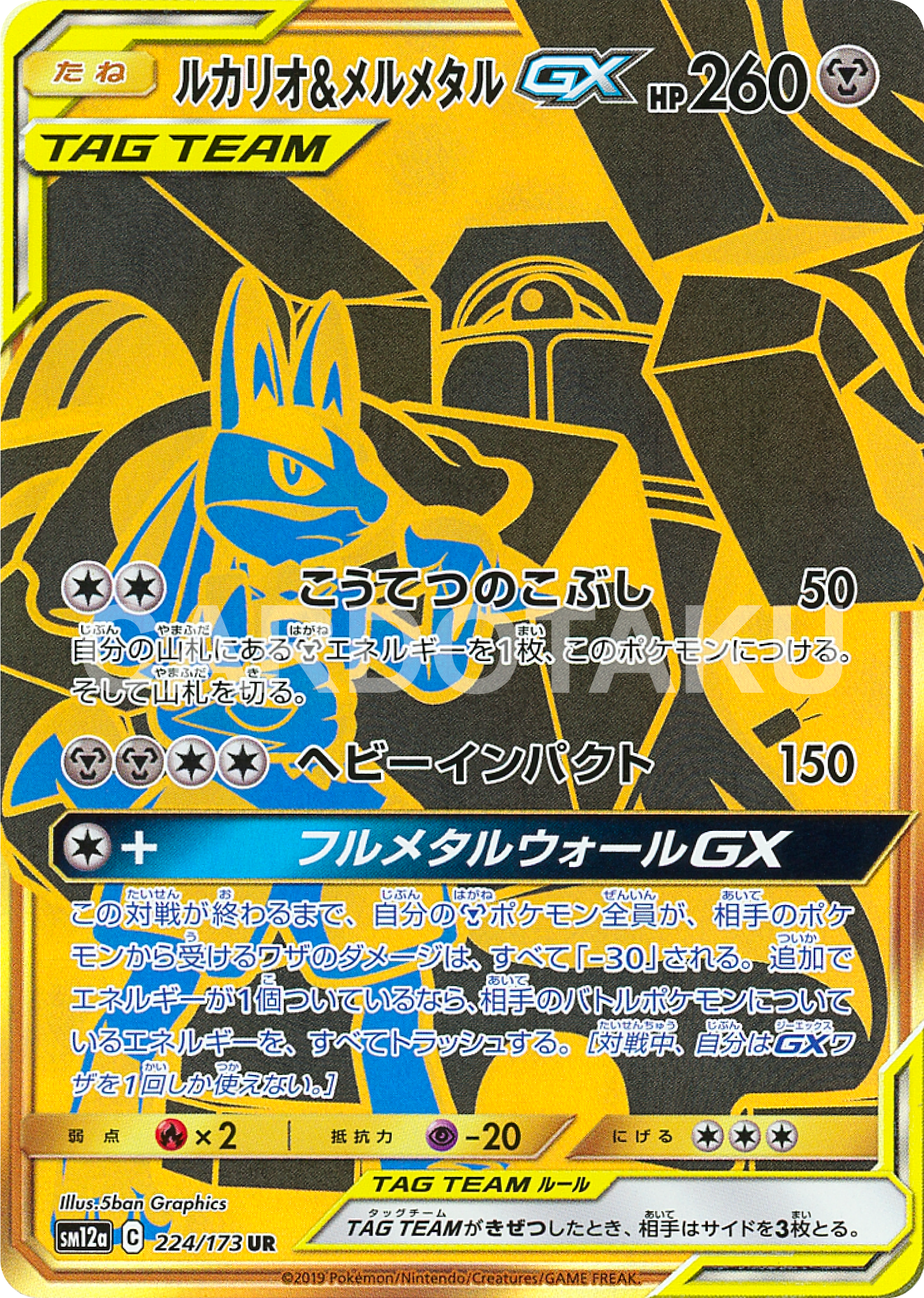 Pokémon Card Game SM12a 224/173 UR