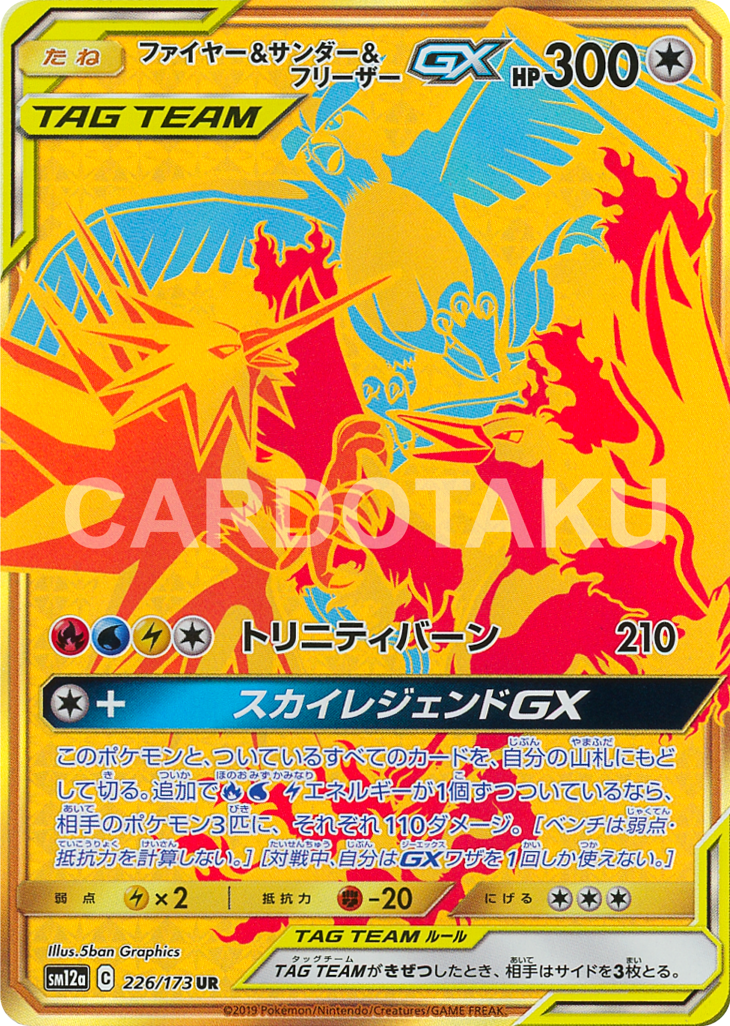Pokémon Card Game SM12a 226/173 UR