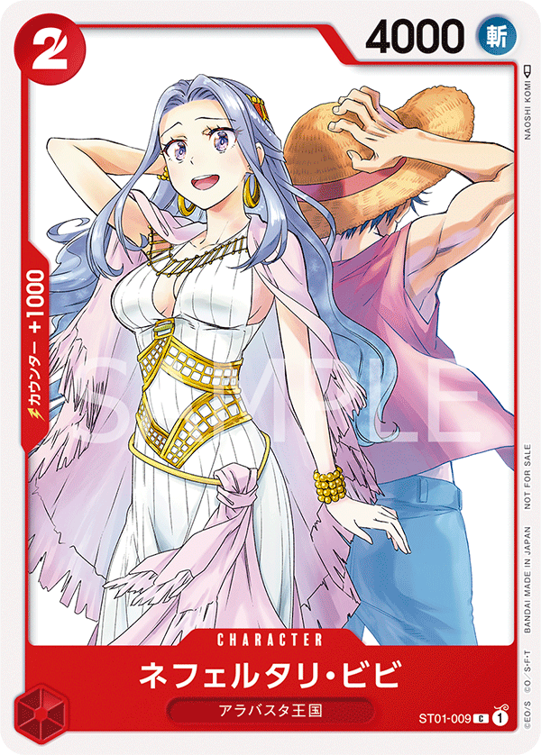 ONE PIECE CARD GAME ST01-009  Release date: December 26 2022  Promotional card from Shonen Jump Giga 2023 WINTER  ST01-009 Nefertari Vivi