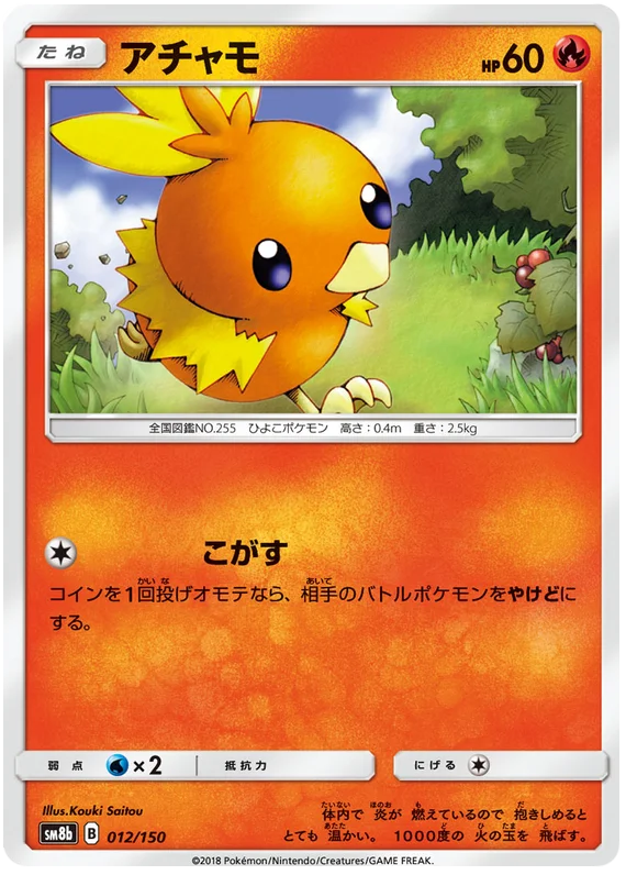 Pokémon Kartenspiel / PK-SM8b-010/150