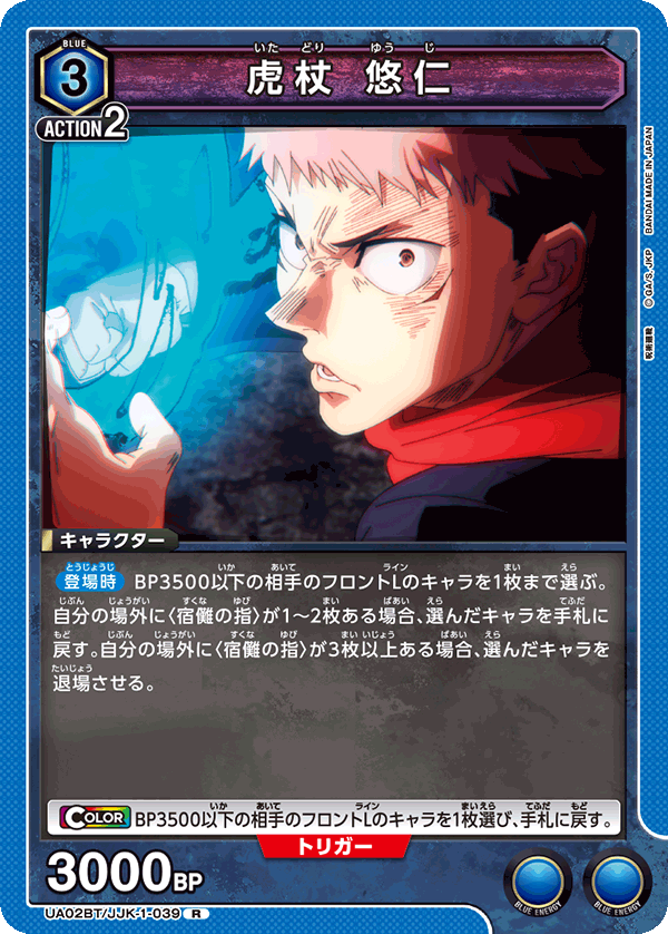 Trading card game union arena [ua02bt] jujutsu kaisen ua02bt/jjk-1-039