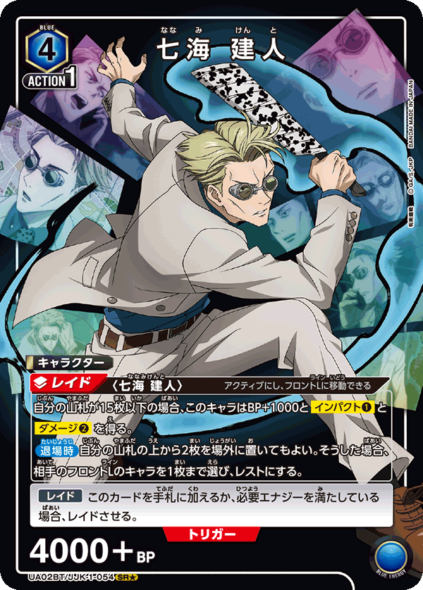 TRADING CARD GAME UNION ARENA [UA02BT] JUJUTSU KAISEN  UA02BT/JJK-1-054 SR★