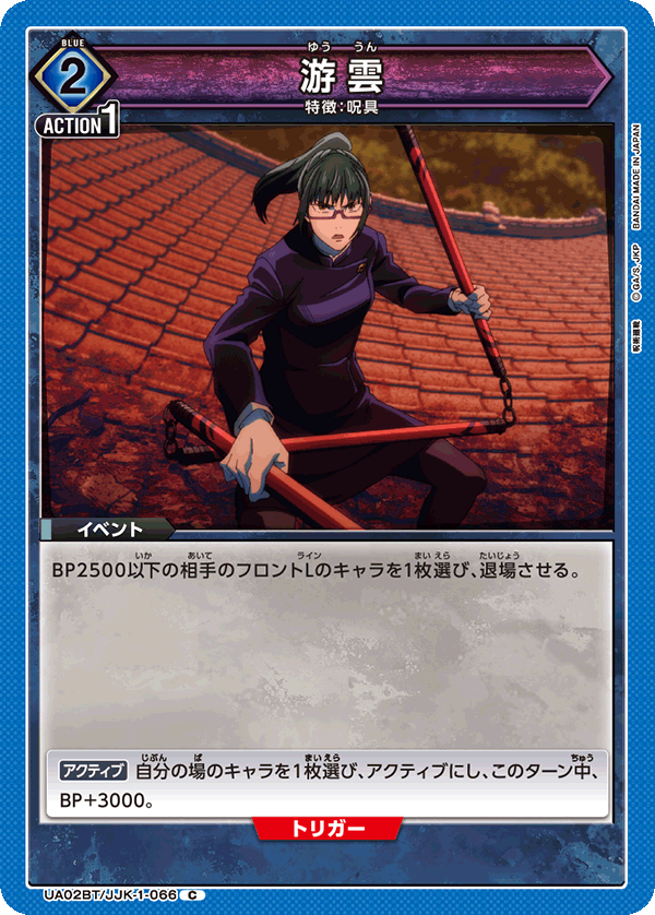 TRADING CARD GAME UNION ARENA UA02BT/JJK-1-066