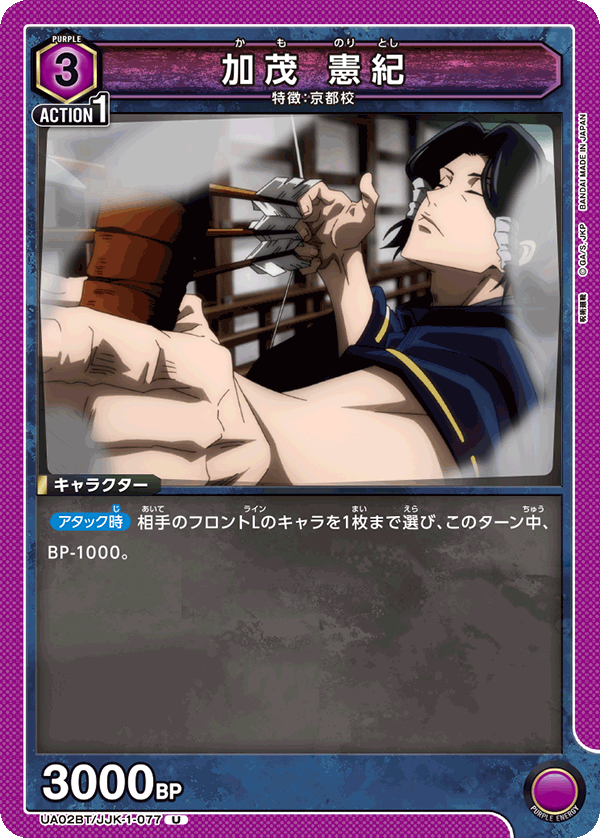 TRADING CARD GAME UNION ARENA UA02BT/JJK-1-077