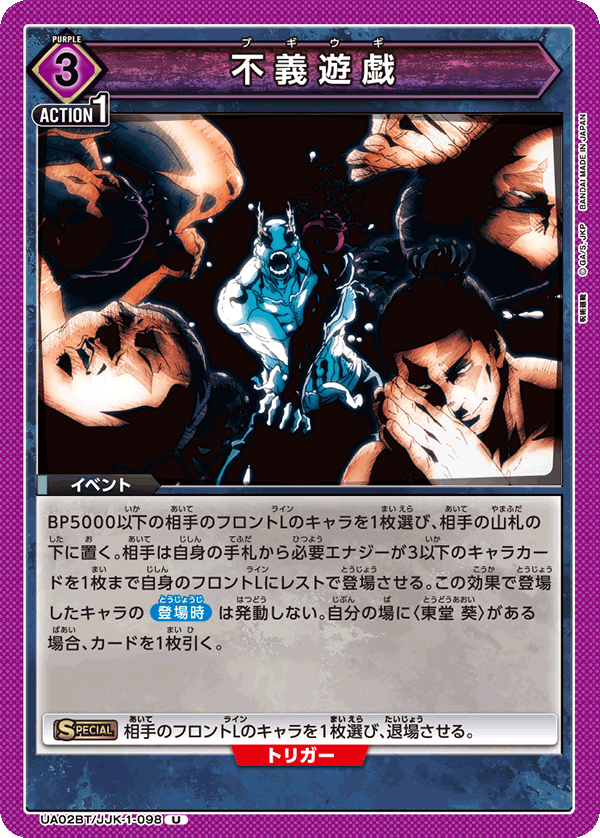 TRADING CARD GAME UNION ARENA UA02BT/JJK-1-098