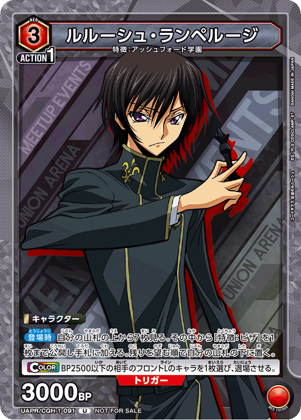 TRADING CARD GAME UNION ARENA UAPR/CGH-1-091  Release date: April 2023  CODE GEASS
