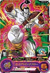 SUPER DRAGON BALL HEROES UGM2-031 Rare card  Android 14