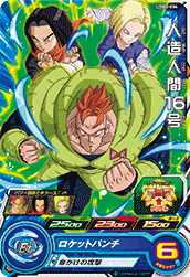 SUPER DRAGON BALL HEROES UGM2-034 Common card  Android 16