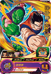 SUPER DRAGON BALL HEROES UGM2-041 Rare card  Son Gohan : Seinenki