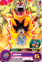 SUPER DRAGON BALL HEROES UGM2-047 Common card  Son Goku : GT Oozaru