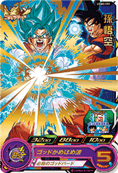 SUPER DRAGON BALL HEROES UGM2-051 Rare card  Son Goku SSGSS