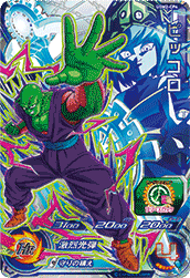 SUPER DRAGON BALL HEROES UGM2-CP4 Campaign card  Piccolo