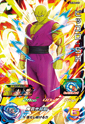 SUPER DRAGON BALL HEROES UGM4-065 Super Rare card  Piccolo : SH