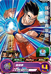 SUPER DRAGON BALL HEROES UGM5-059 Common card  Son Gohan : Seinenki