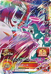 SUPER DRAGON BALL HEROES UGM5-KCP12 Kizuna no Kyoutou Campaign card  Frieza : Fukkatsu