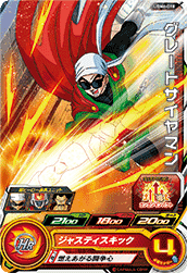 SUPER DRAGON BALL HEROES UGM6-018 Common card  Great Saiyaman