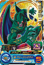 SUPER DRAGON BALL HEROES UGM6-064 Rare card  San Shinron : Xeno