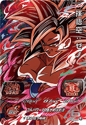 SUPER DRAGON BALL HEROES UGM6-KCP1 ｢Kyoui no Genkai Toppa｣ Campaign card  Son Goku : Xeno SSJ4