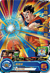 SUPER DRAGON BALL HEROES UGM8-034 Rare card  Son Gohan : Seinenki