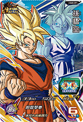SUPER DRAGON BALL HEROES UGM8-CP1 ｢Tenkamu teki no Otousan tachi｣ Campaign card  Son Goku
