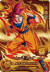 SUPER DRAGON BALL HEROES UM11-CP1 Son Goku