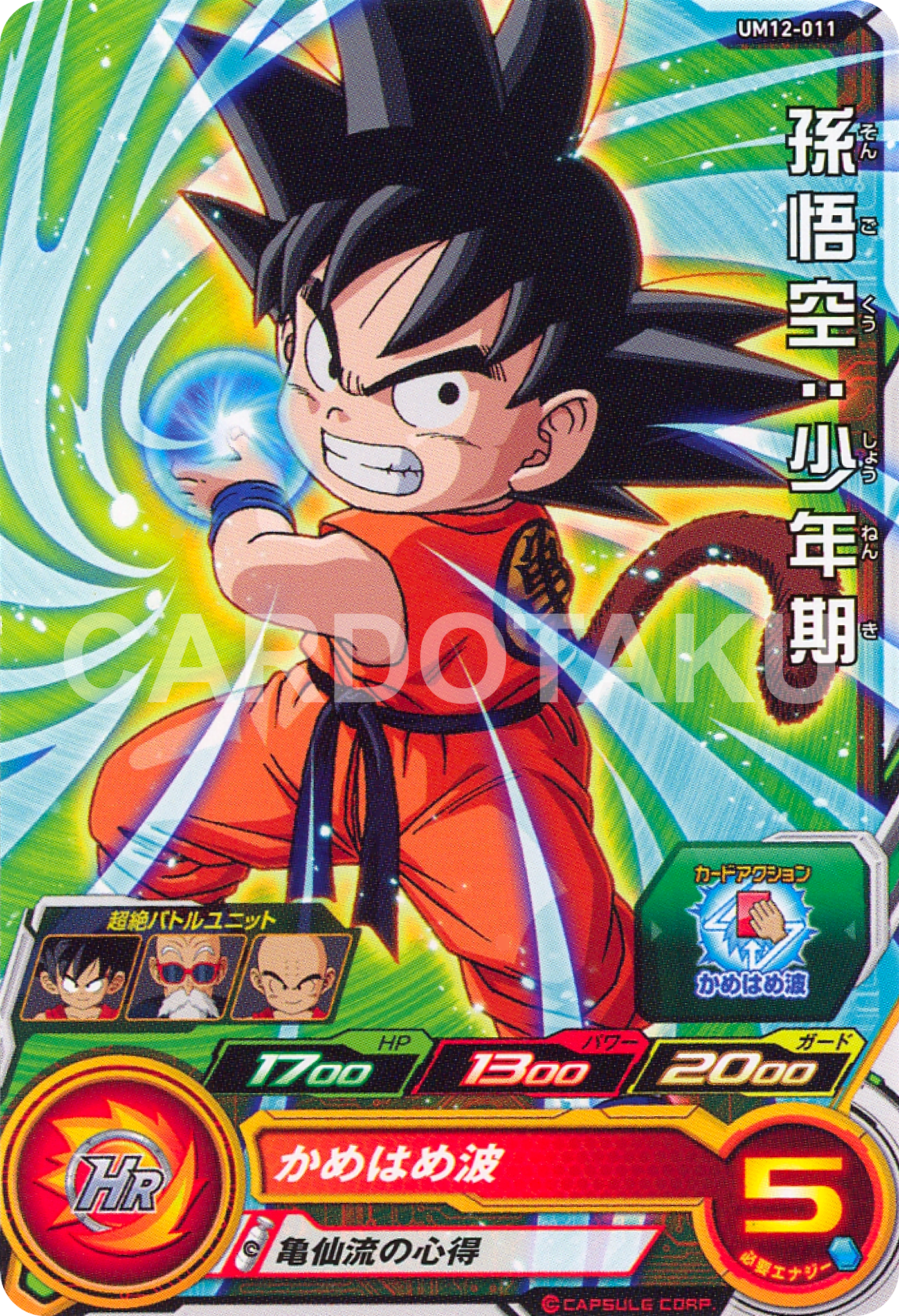 SUPER DRAGON BALL HEROES UM12-011 Common card Son Goku : Shounenki