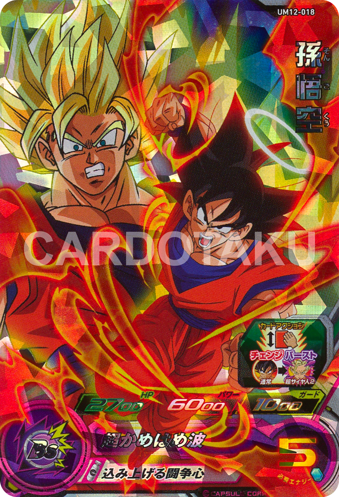 SUPER DRAGON BALL HEROES UM12-018 Super Rare card Son Goku
