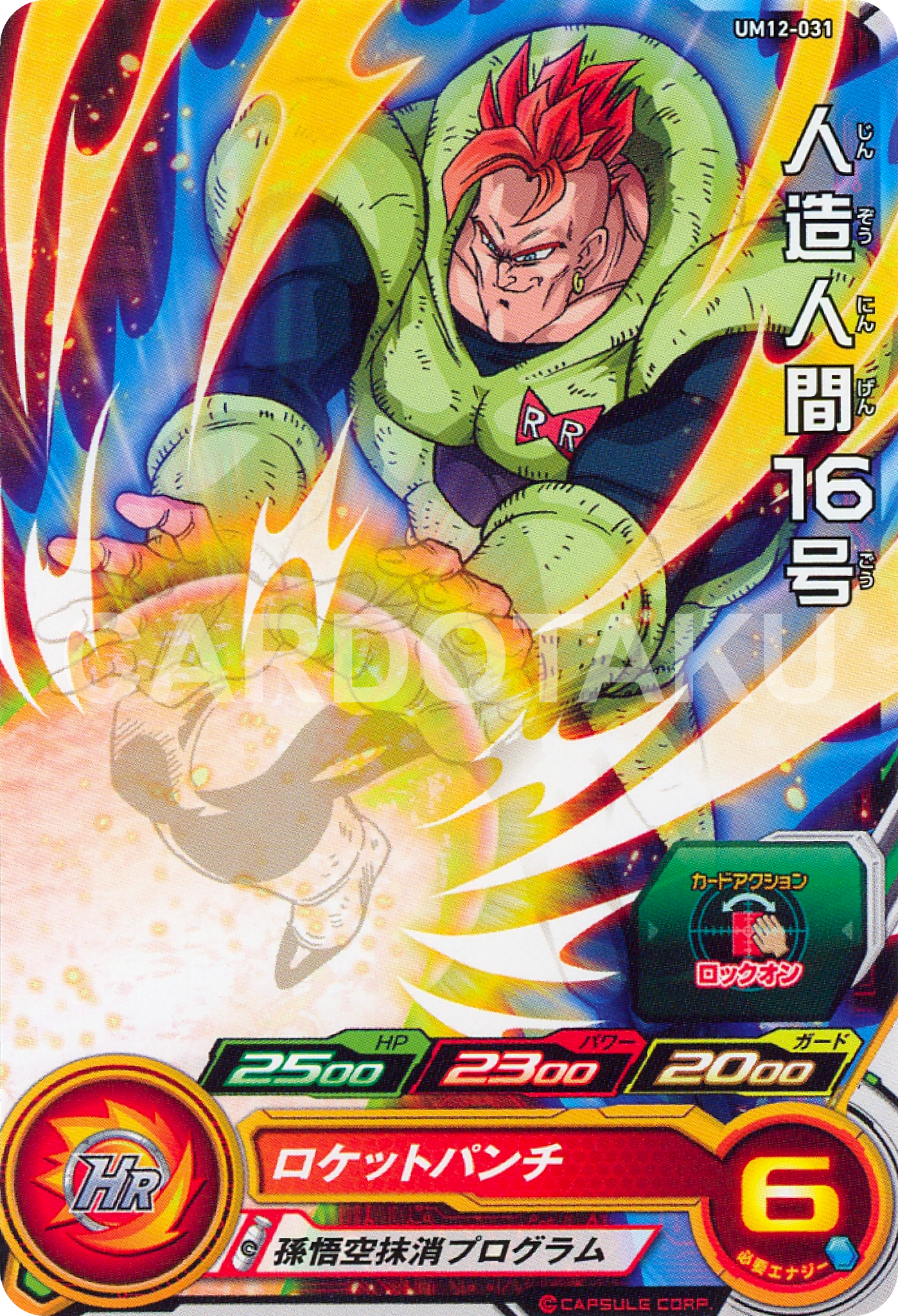 SUPER DRAGON BALL HEROES UM12-031 Common card Android 16, C16