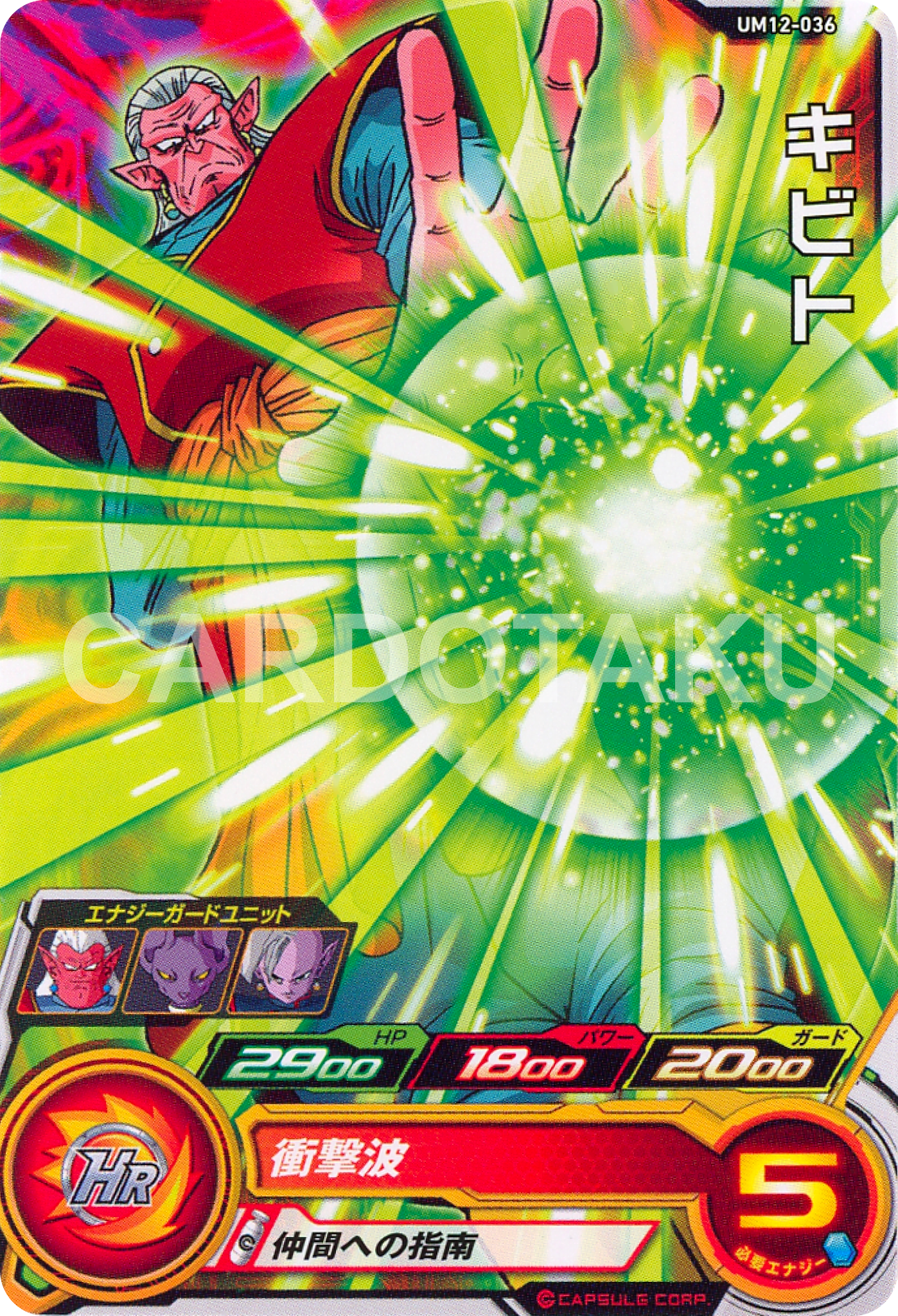 SUPER DRAGON BALL HEROES UM12-036 Common card Kibito