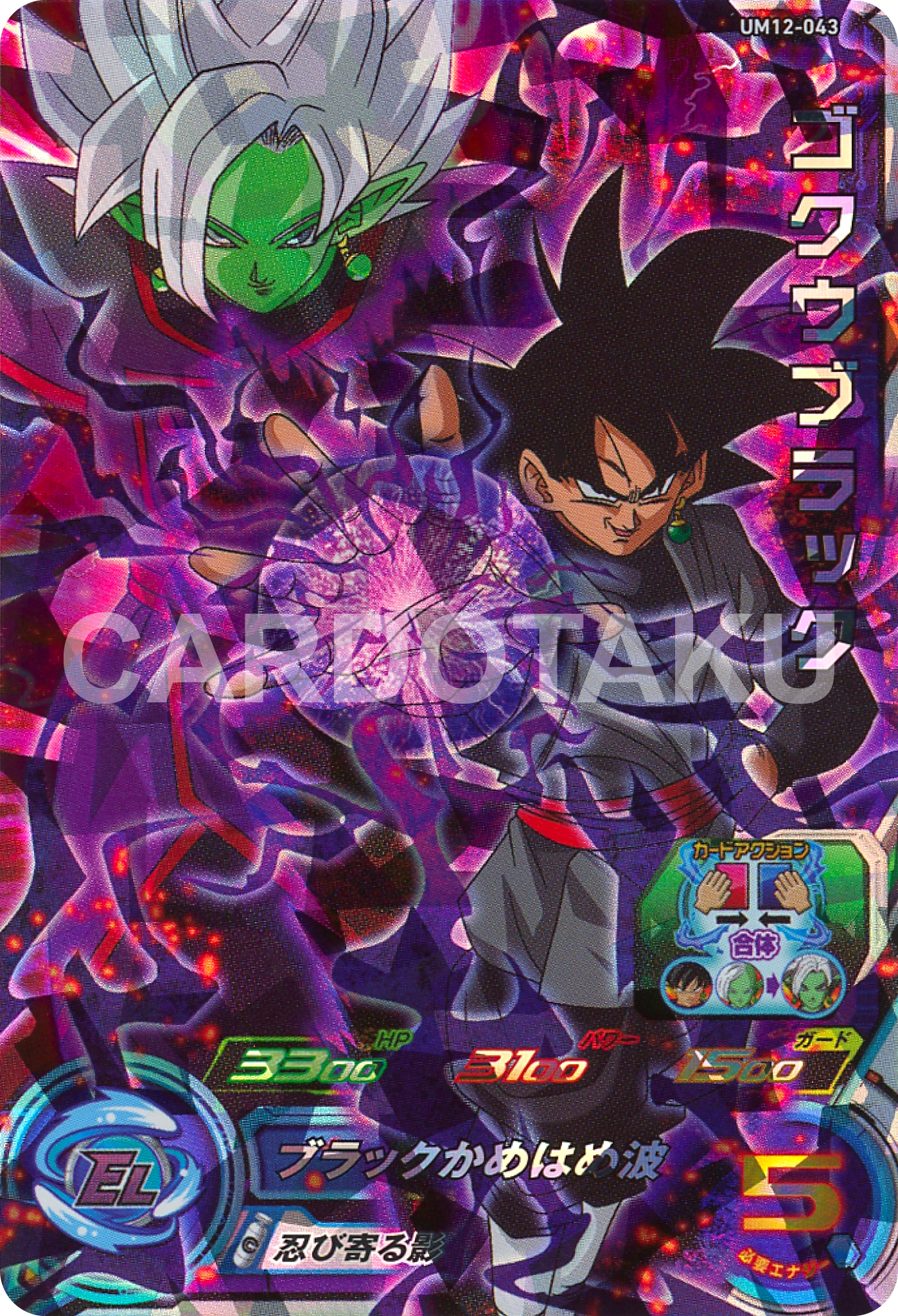 SUPER DRAGON BALL HEROES UM12-043 Super Rare card Goku Black
