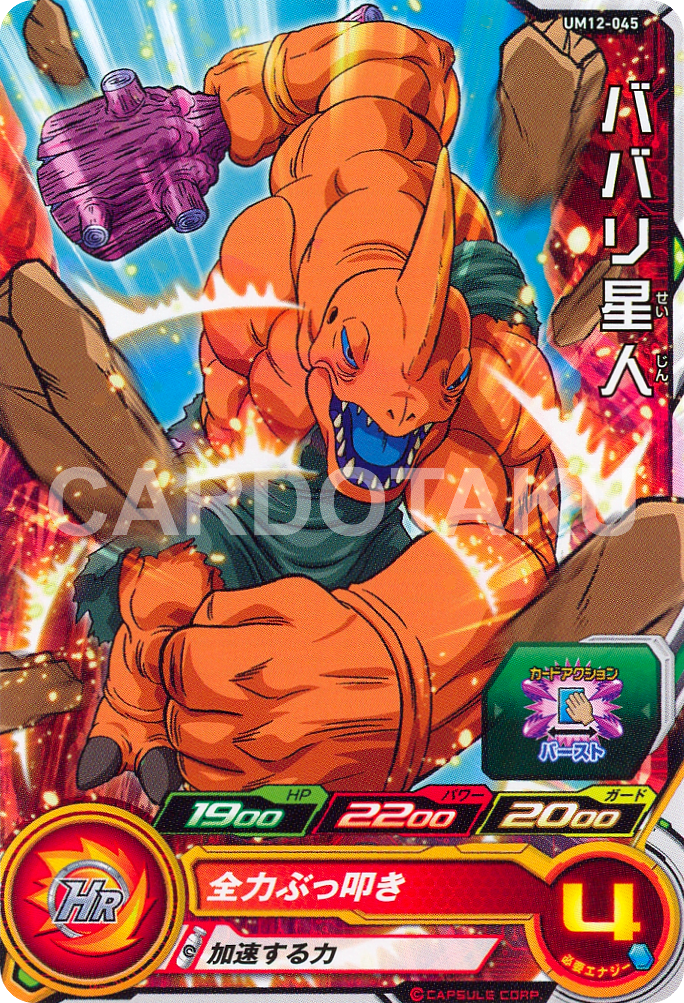 SUPER DRAGON BALL HEROES UM12-045 Common card Babari Seijin