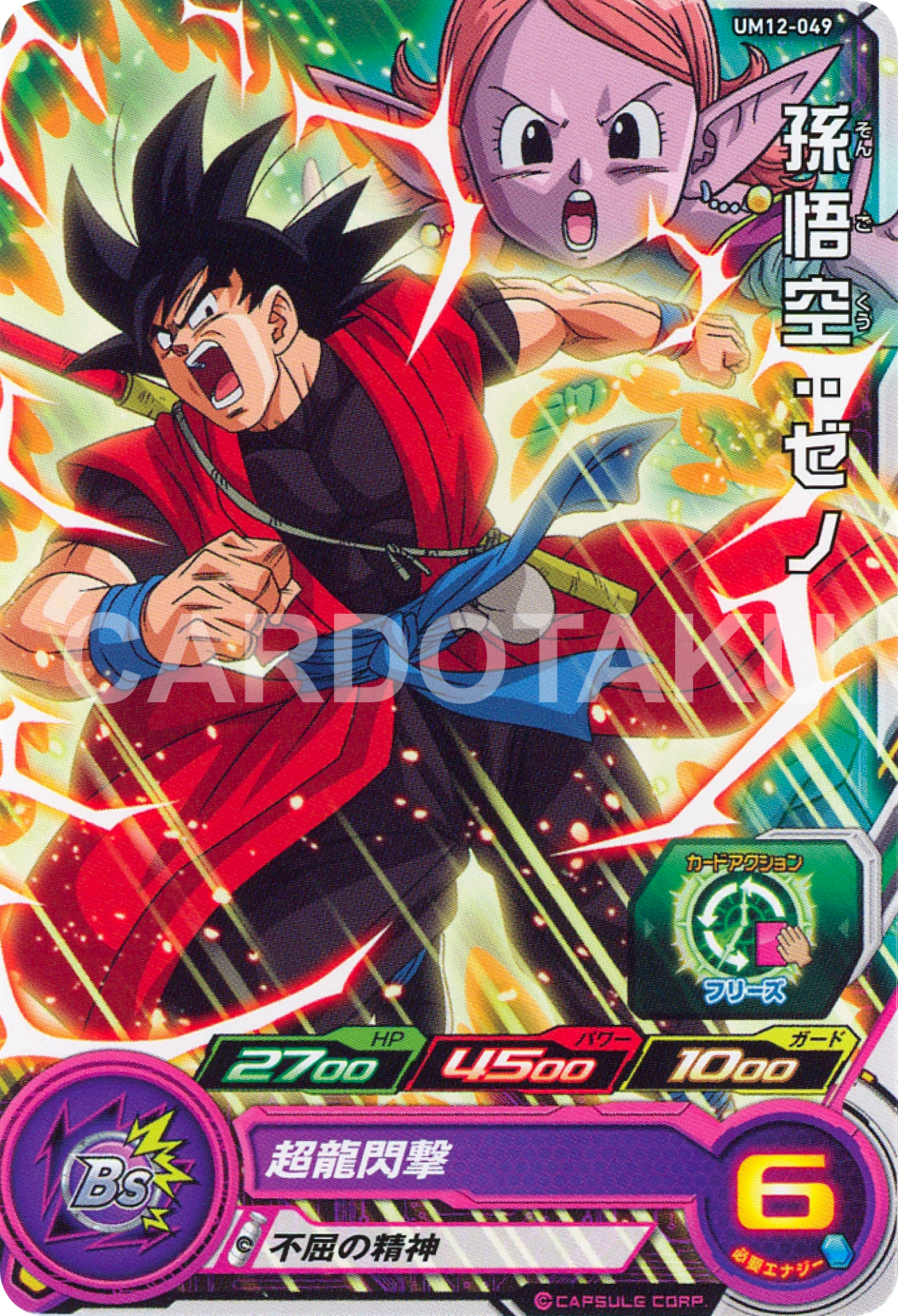 SUPER DRAGON BALL HEROES UM12-049 Common card Son Goku : Xeno