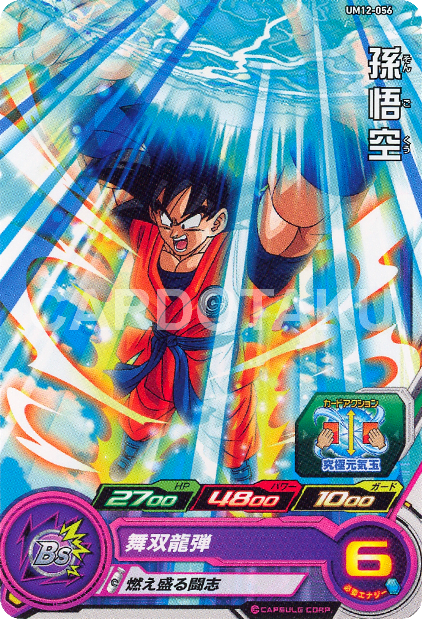 SUPER DRAGON BALL HEROES UM12-056 Common card Son Goku
