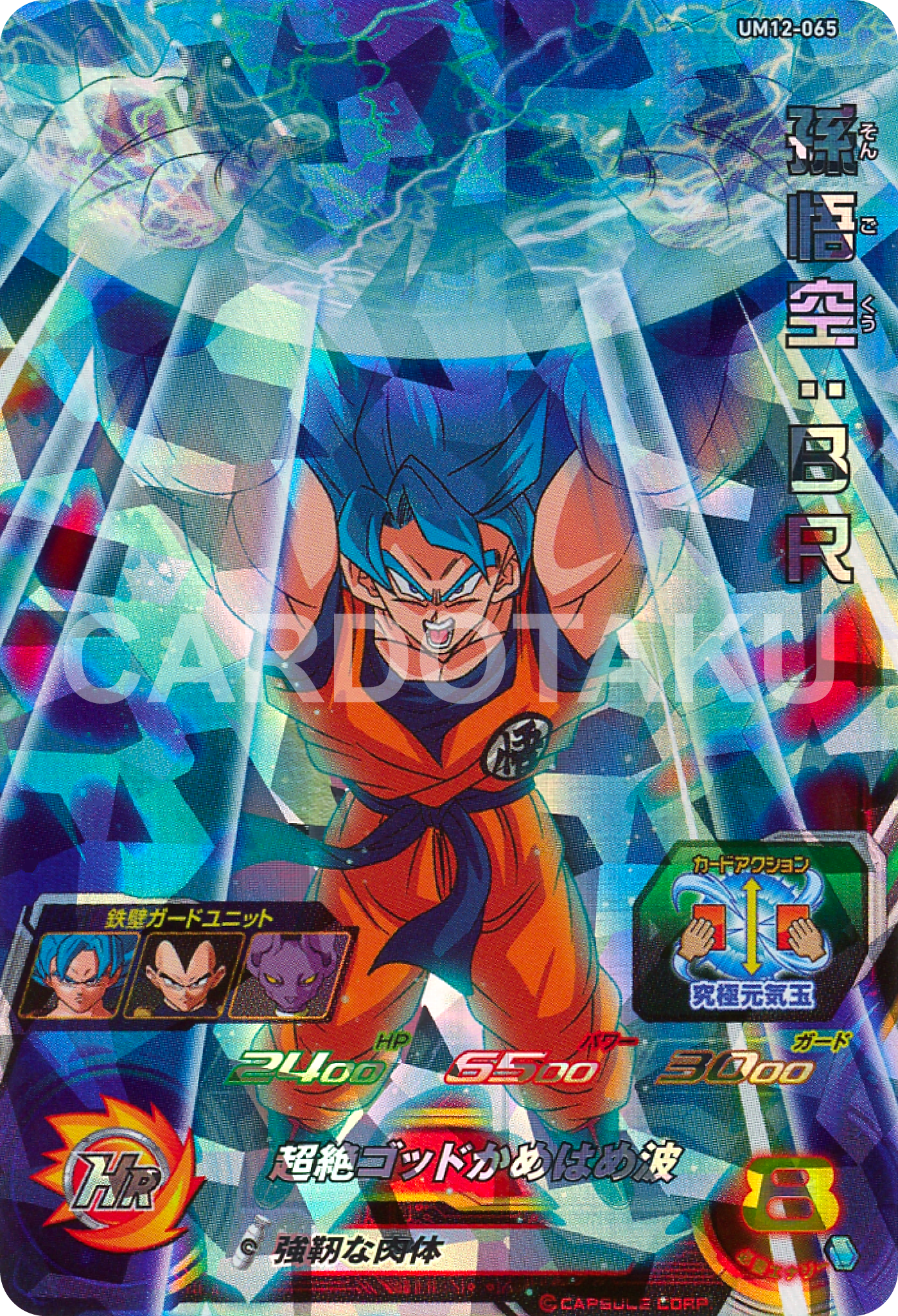 SUPER DRAGON BALL HEROES UM12-065 Super Rare card Son Goku : BR