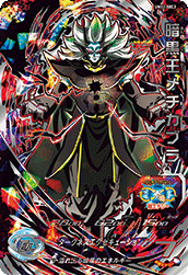 SUPER DRAGON BALL HEROES UM12-SEC2 Secret card Dark King Mechikabura