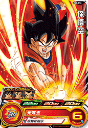 SUPER DRAGON BALL HEROES UM2-014 Son Goku