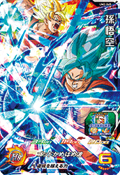 SUPER DRAGON BALL HEROES UM2-045 Son Goku