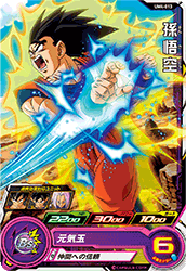 SUPER DRAGON BALL HEROES UM4-013 Son Goku