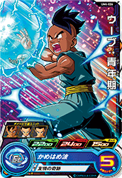 SUPER DRAGON BALL HEROES UM4-026 Uub : Seinenki