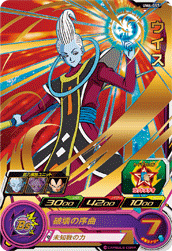 SUPER DRAGON BALL HEROES UM6-057 Whis