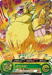 SUPER DRAGON BALL HEROES UMP-23 (with golden)