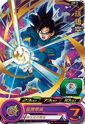 SUPER DRAGON BALL HEROES UMP-77 Son Goku