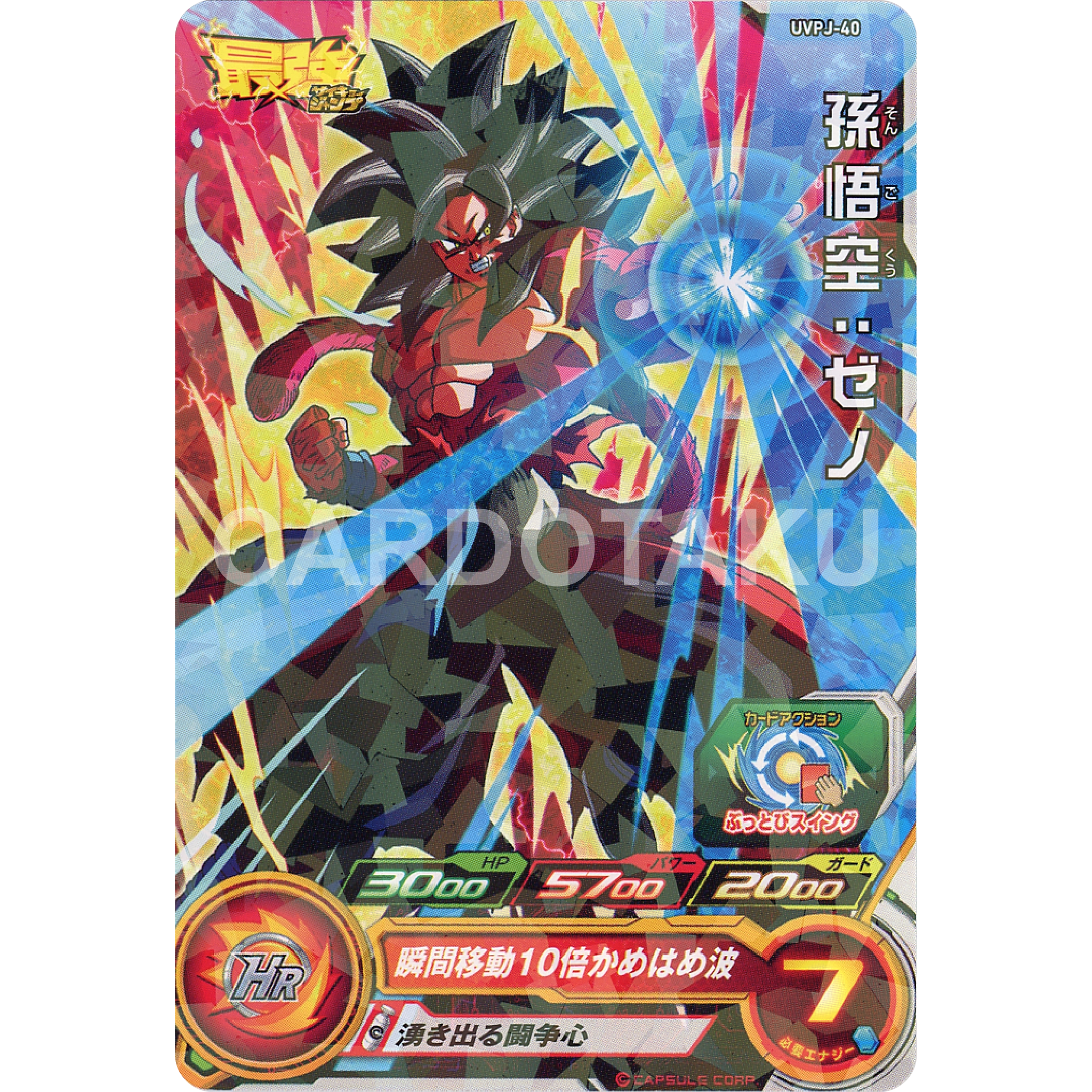 SUPER DRAGON BALL HEROES UVPJ-40 Son Goku : Xeno SSJ4