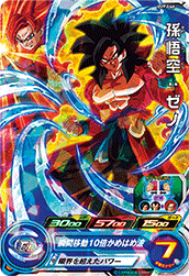 SUPER DRAGON BALL HEROES SUPER UVPJ-46 Son Goku : Xeno