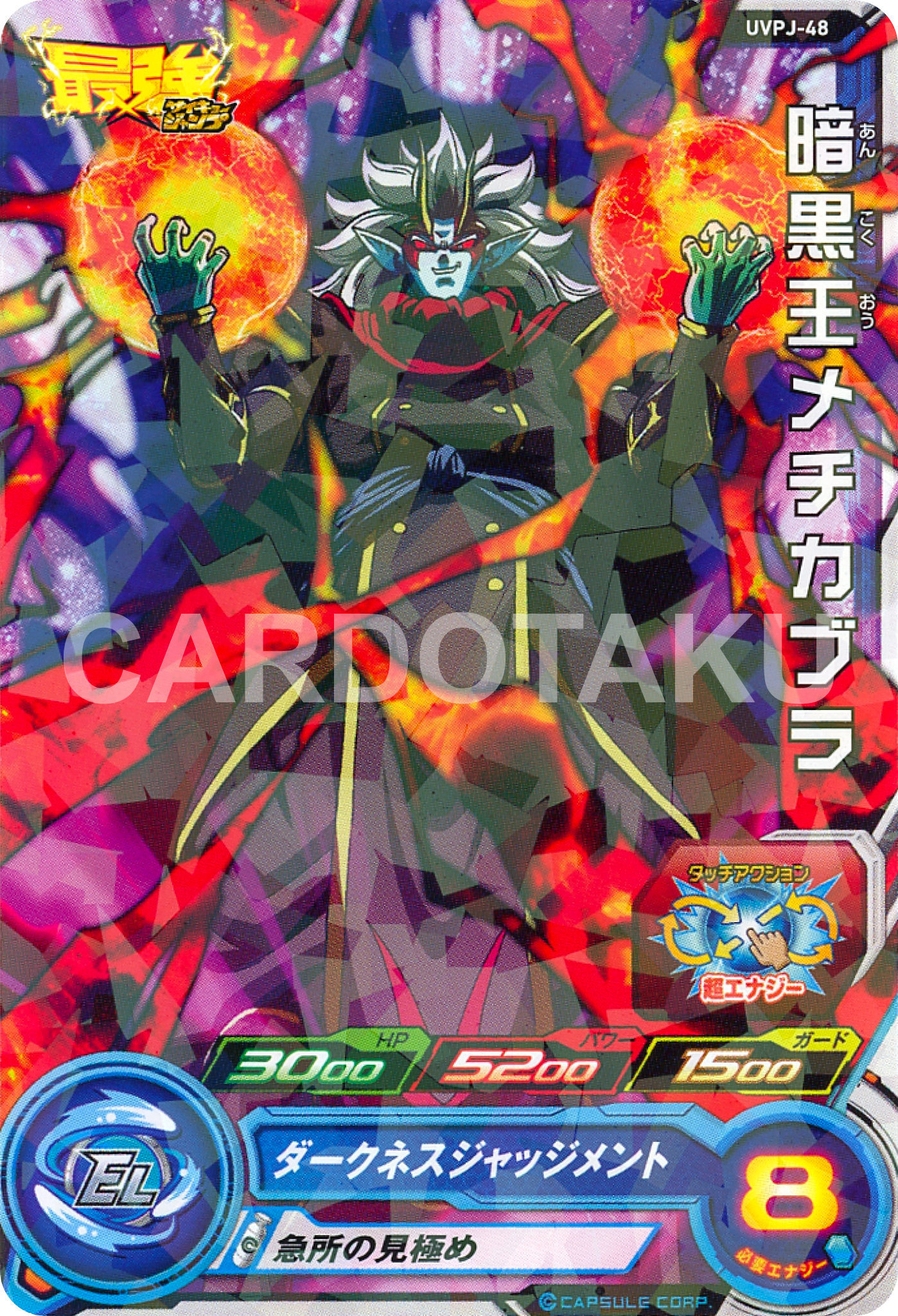 SUPER DRAGON BALL HEROES UVPJ-48 Dark King Mechikabura