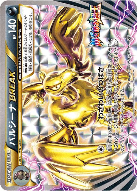 POKÉMON CARD GAME PROMO 217/XY-P