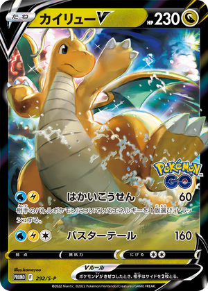 Pokémon Card Game PROMO 292/S-P Dragonite V POKÉMON GO