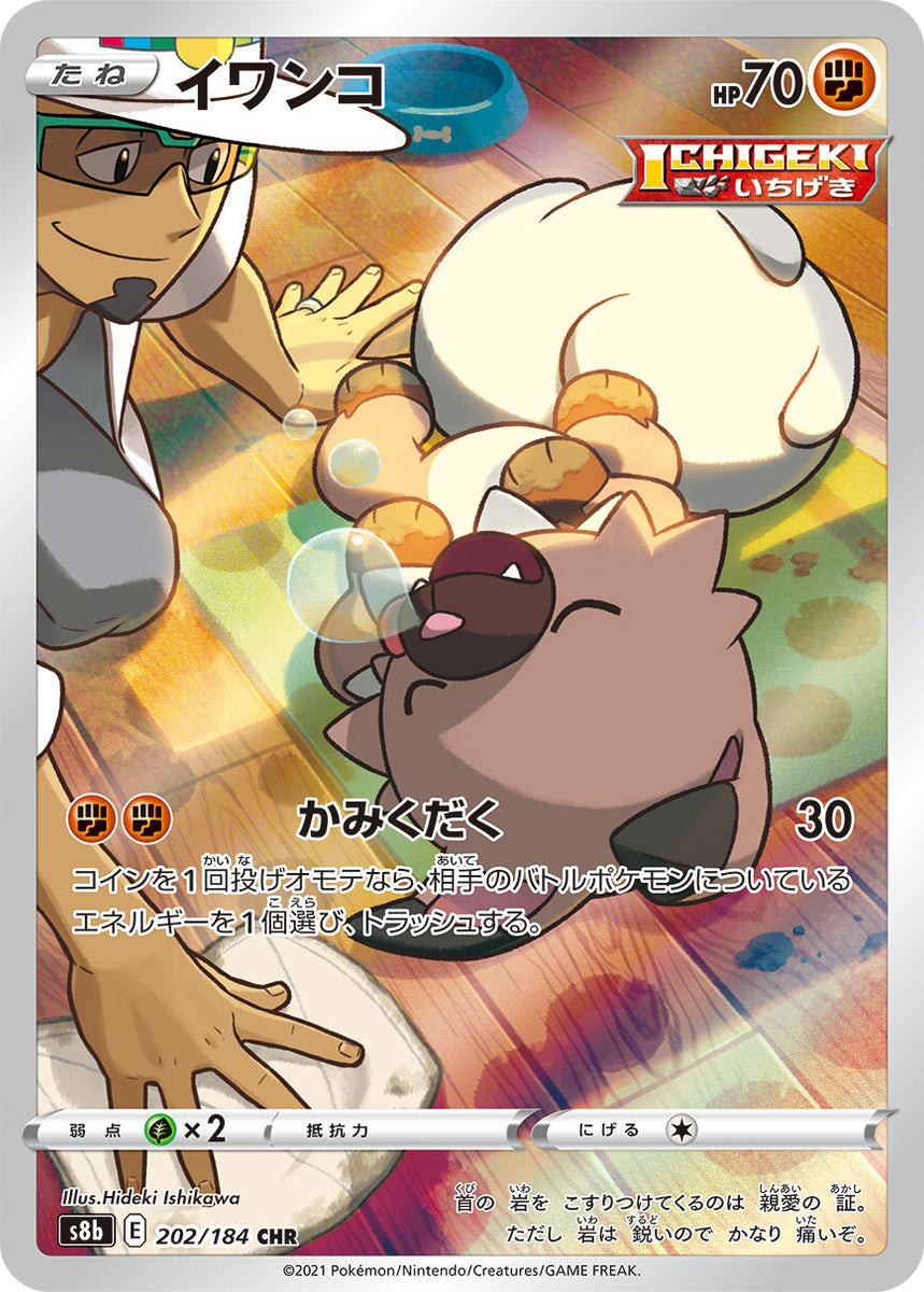Rockruff - VMAX Climax [SECRET RARE]