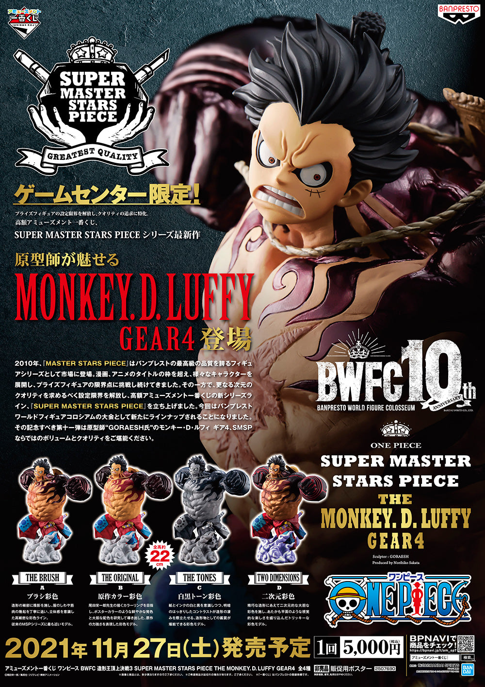 BANPRESTO ONE PIECE BWFC SUPER MASTERS STAR PIECE THE MONKEY.D.LUFFY GEAR4 D. THE TWO DIMENSIONS