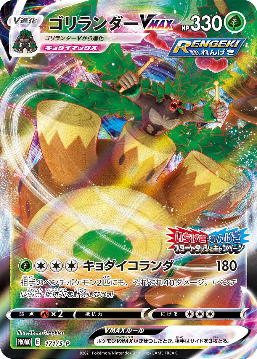 Pokémon Card Game Sword & Shield PROMO 171/S-P in blister  MArch 19 2021 S5a  Rillaboom VMAX
